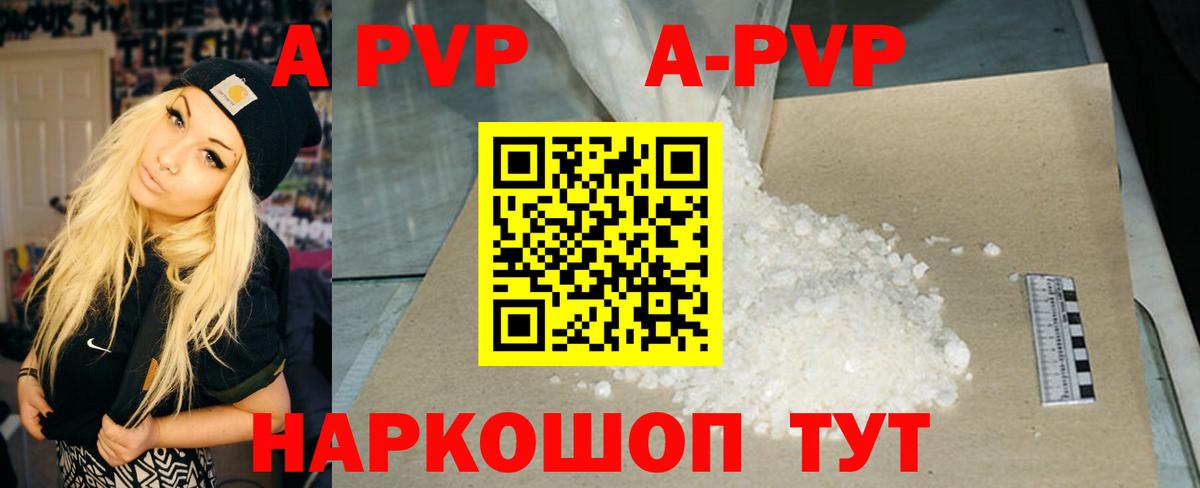Alfa_PVP кристаллы Медногорск