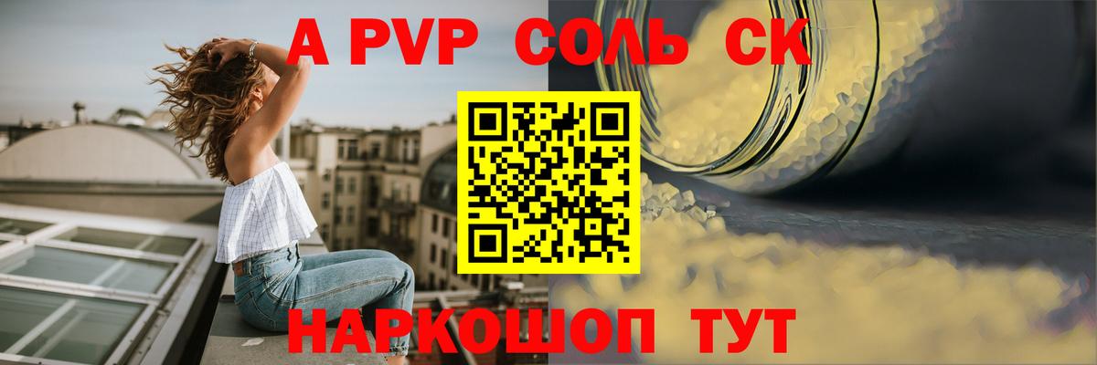 APVP  Вход с VPN  Медногорск  А ПВП крисы CK  Alpha-PVP Crystall 
