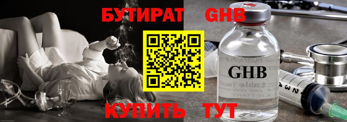 БУТИРАТ  Вход с VPN  Медногорск  Бутират GHB 