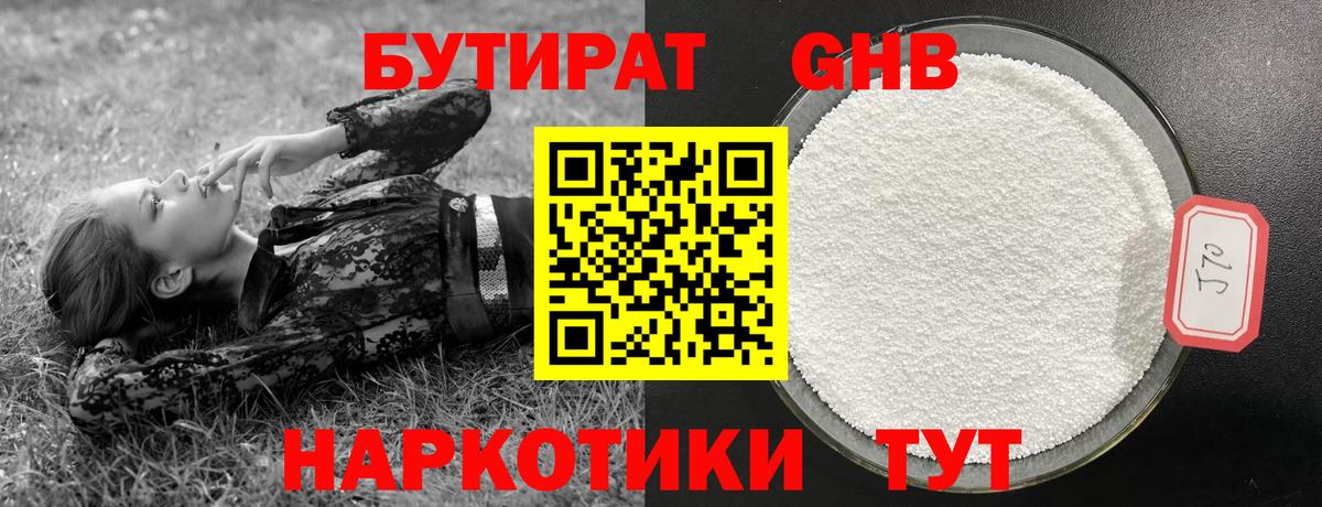 БУТИРАТ бутик Медногорск