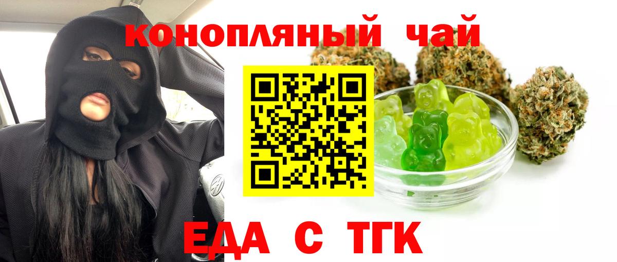 Медногорск  Печенье с ТГК конопля  Вход с VPN 