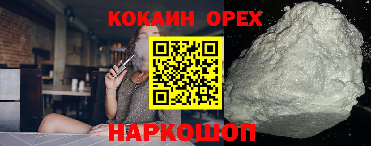 Cocaine  Cocaine FishScale  Кокаин Эквадор  Вход с VPN  Медногорск 