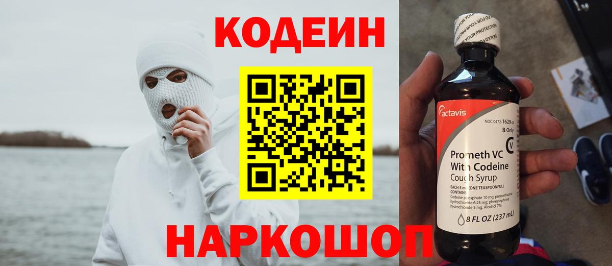 Медногорск  Codein Purple Drank  Кодеин напиток Lean (лин)  Вход с VPN 
