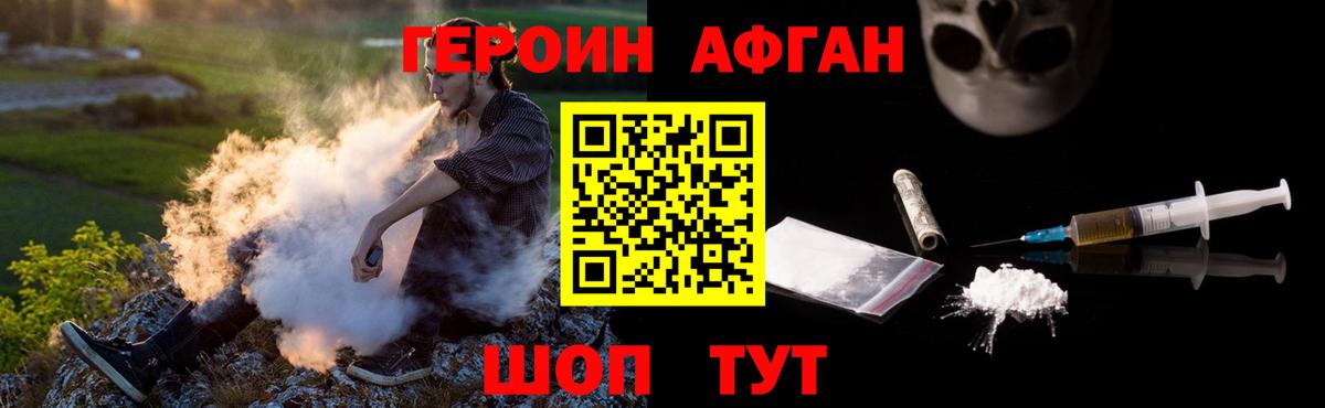 Медногорск  ГЕРОИН  Вход с VPN  Героин хмурый 