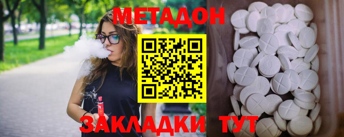 Метадон белоснежный Медногорск
